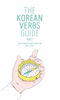 E-BOOK THE KOREAN VERBS GUIDE VOL. 1