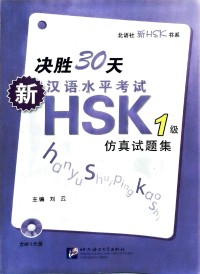 HSK 1 MANDARIN