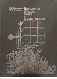 ILUSTRASI B BAHASA RUSIA