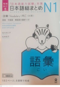 Nihongo soo matome N1