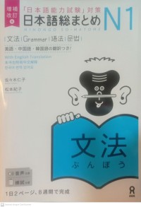 Nihongo soo matome N1 Bunpoo 
日本語総まとめNI文法