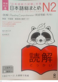 Nihongo soo matome N2 Dokkai