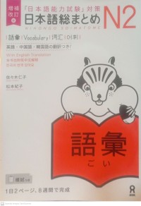 Nihongo soo matome N2  Goi