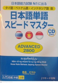 Nihongo tango speed Master Advanced 2800 (日本語単語スピードマスター ADVANCED 2800)