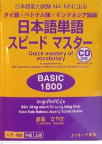 Nihongo tango speed master Basic 1800 (日本語単語スピードマスター BASIC 1800 )
