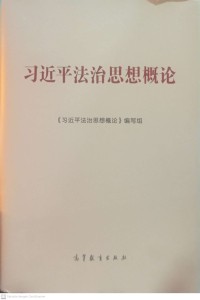 PENGANTAR PEMIKIRAN XI JINPING TENTANG ATURAN HUKUM