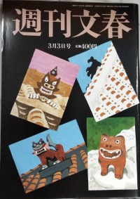 SHUKAN BUNSHUN EDISI 3 MARET