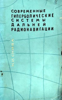 SISTEM HIPERBOLIK MODERN NAVIGASI RADIO JARAK JAUH